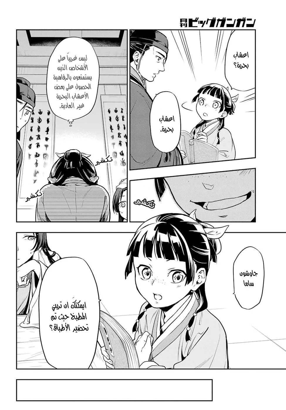 Read Kusuriya no hitorigoto AR Manga Online