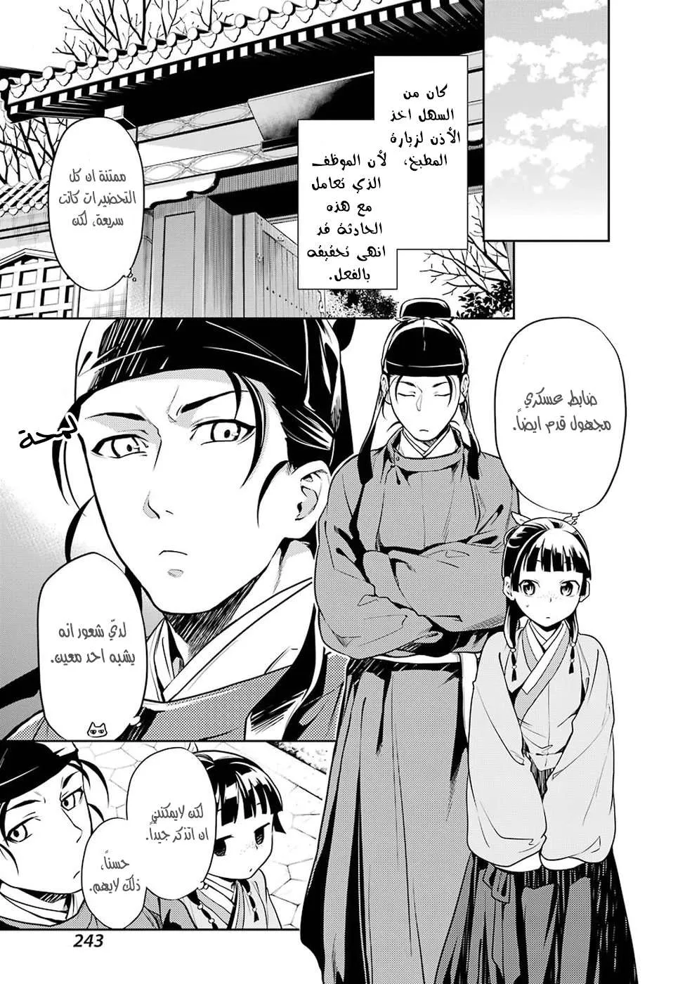 Read Kusuriya no hitorigoto AR Manga Online