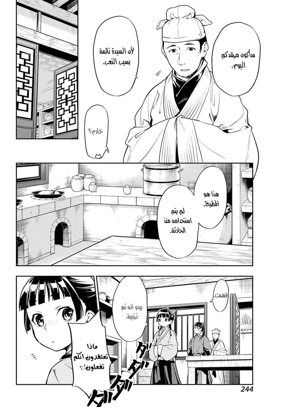 Read Kusuriya no hitorigoto AR Manga Online