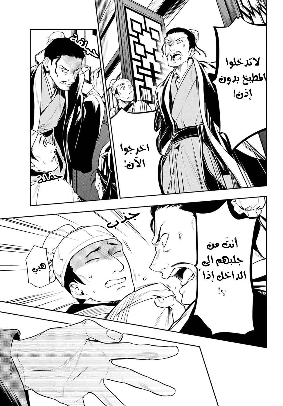 Read Kusuriya no hitorigoto AR Manga Online