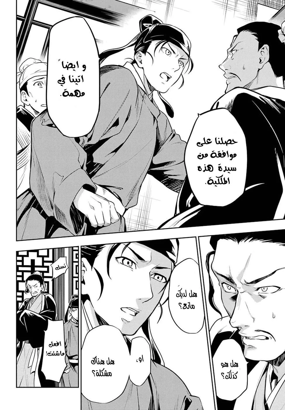 Read Kusuriya no hitorigoto AR Manga Online