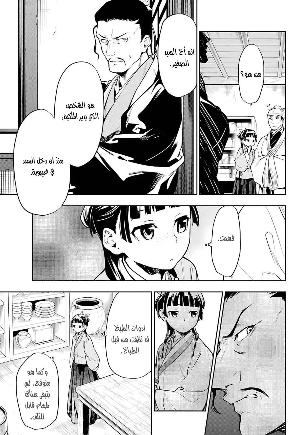 Read Kusuriya no hitorigoto AR Manga Online