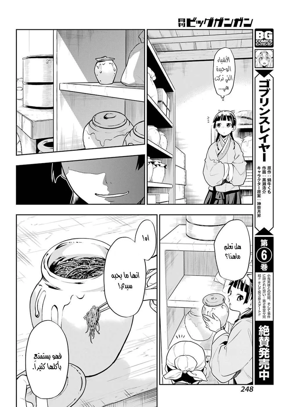 Read Kusuriya no hitorigoto AR Manga Online