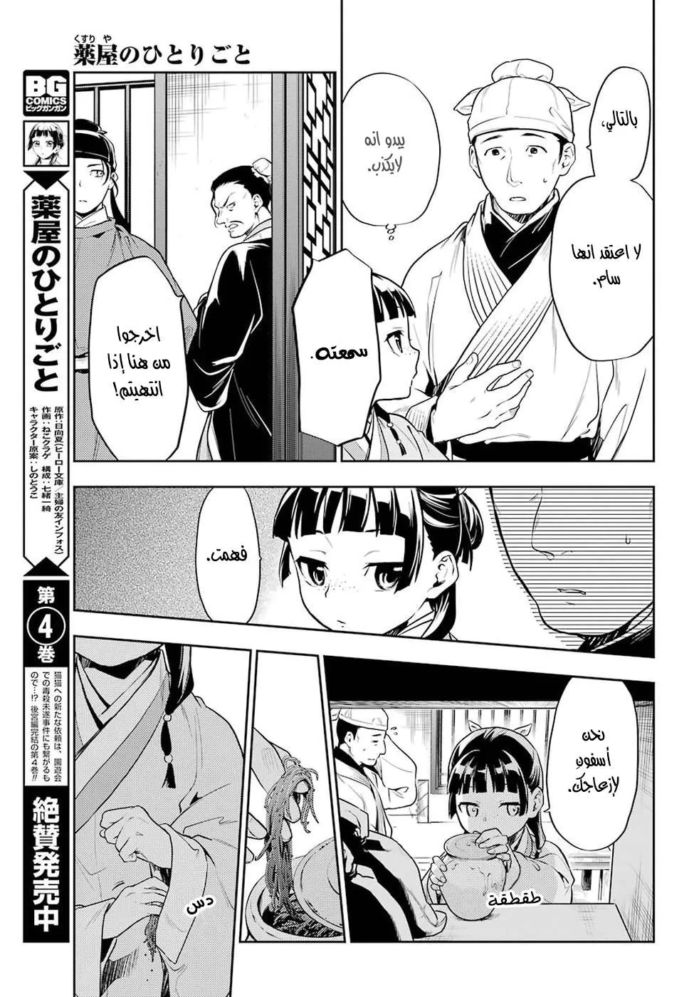 Read Kusuriya no hitorigoto AR Manga Online