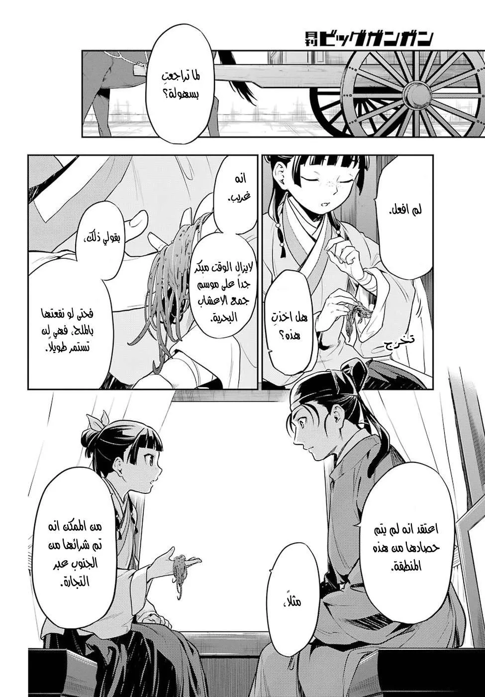 Read Kusuriya no hitorigoto AR Manga Online