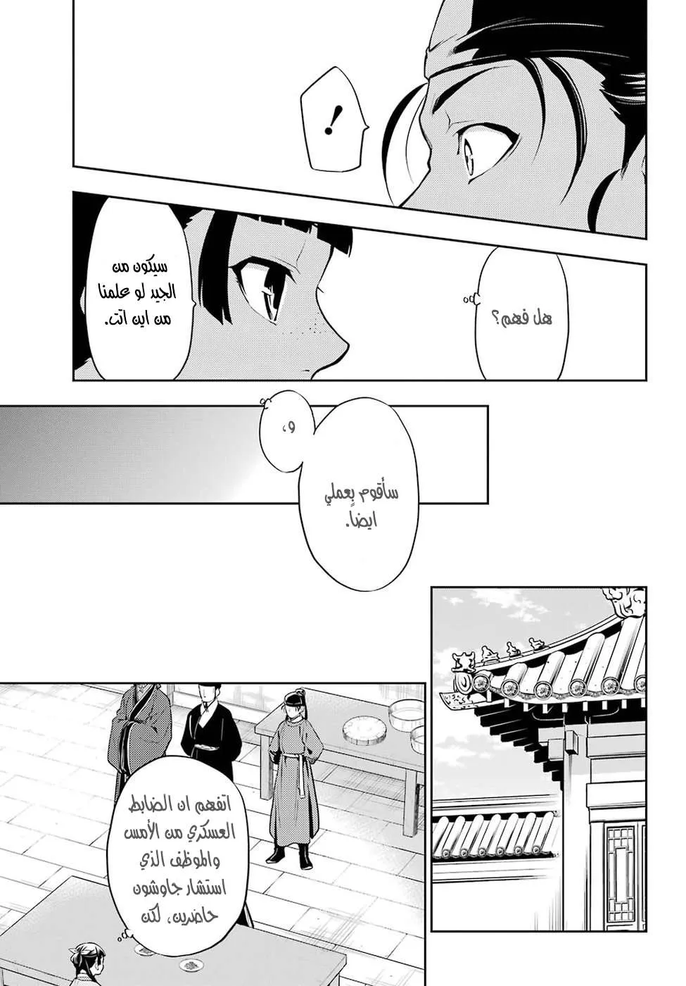 Read Kusuriya no hitorigoto AR Manga Online