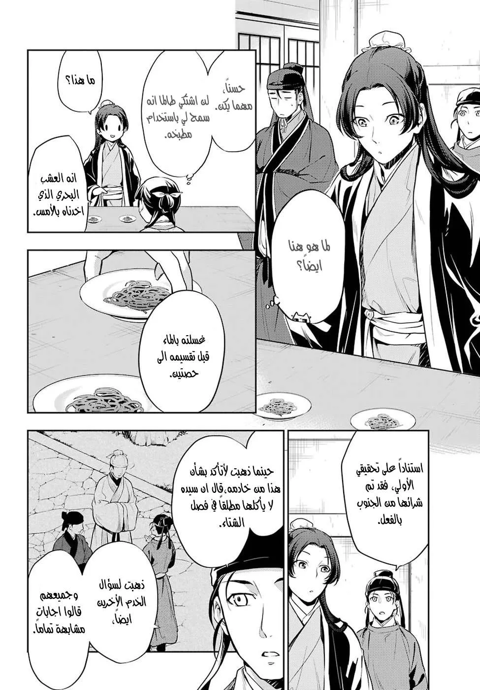 Read Kusuriya no hitorigoto AR Manga Online