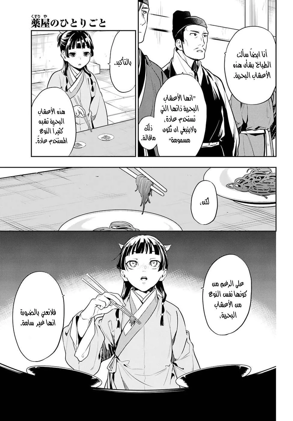 Read Kusuriya no hitorigoto AR Manga Online