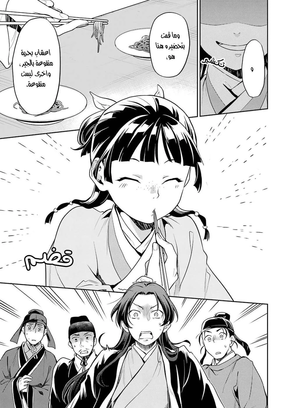 Read Kusuriya no hitorigoto AR Manga Online