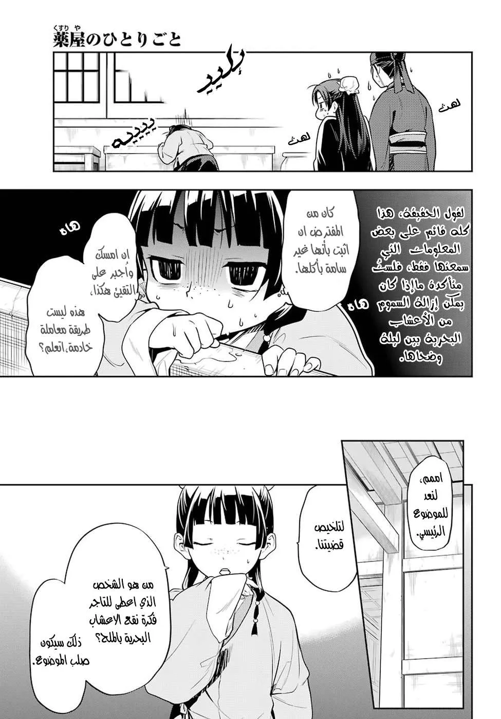 Read Kusuriya no hitorigoto AR Manga Online