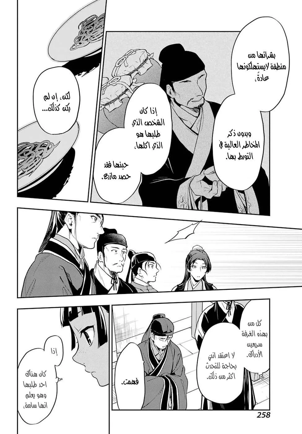 Read Kusuriya no hitorigoto AR Manga Online
