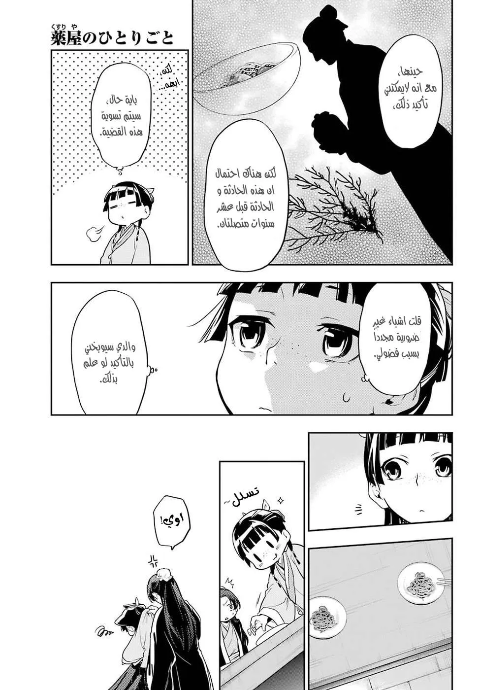 Read Kusuriya no hitorigoto AR Manga Online