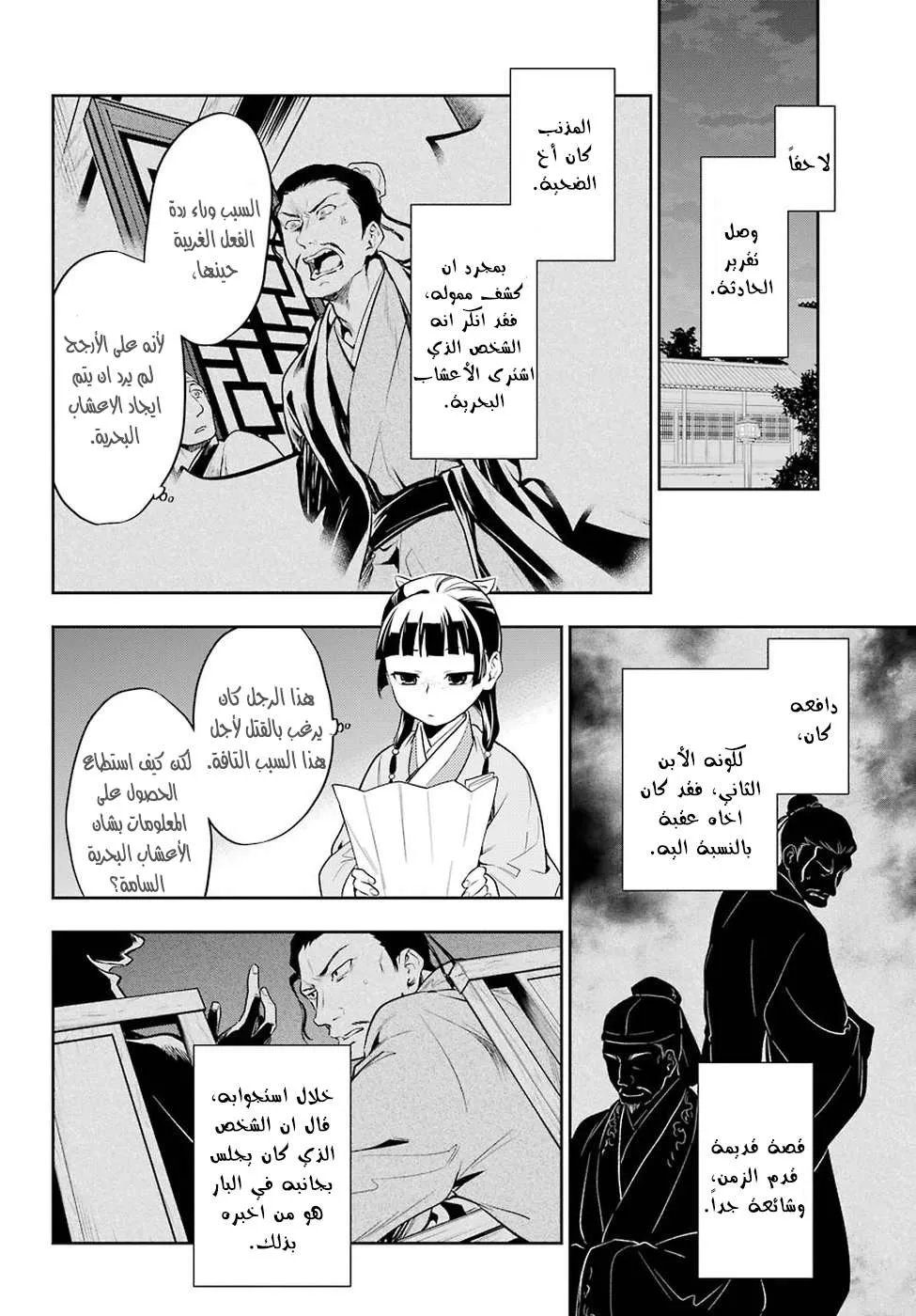 Read Kusuriya no hitorigoto AR Manga Online