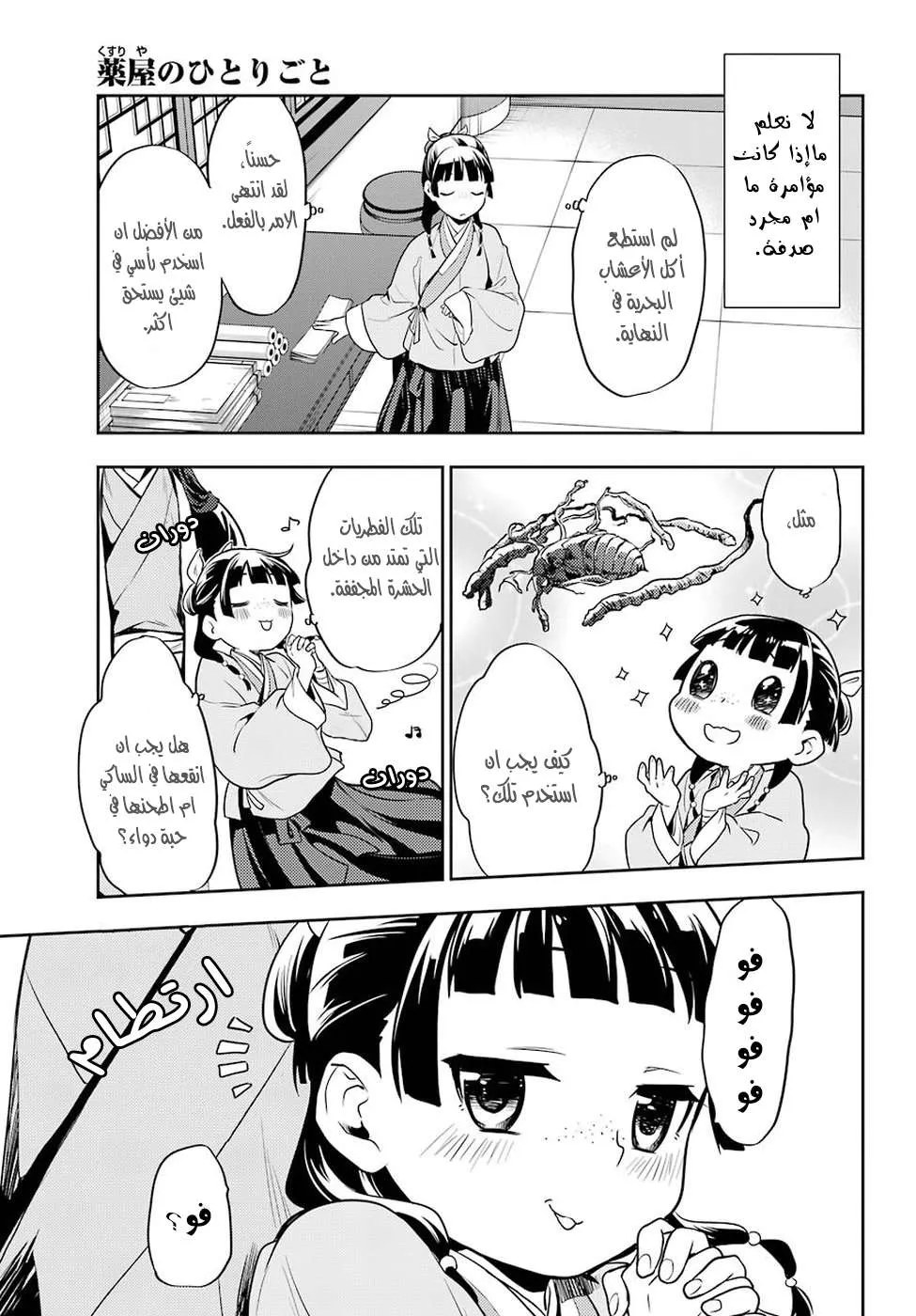 Read Kusuriya no hitorigoto AR Manga Online