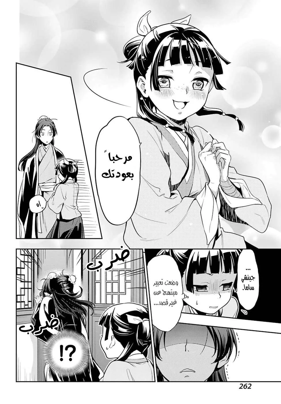 Read Kusuriya no hitorigoto AR Manga Online