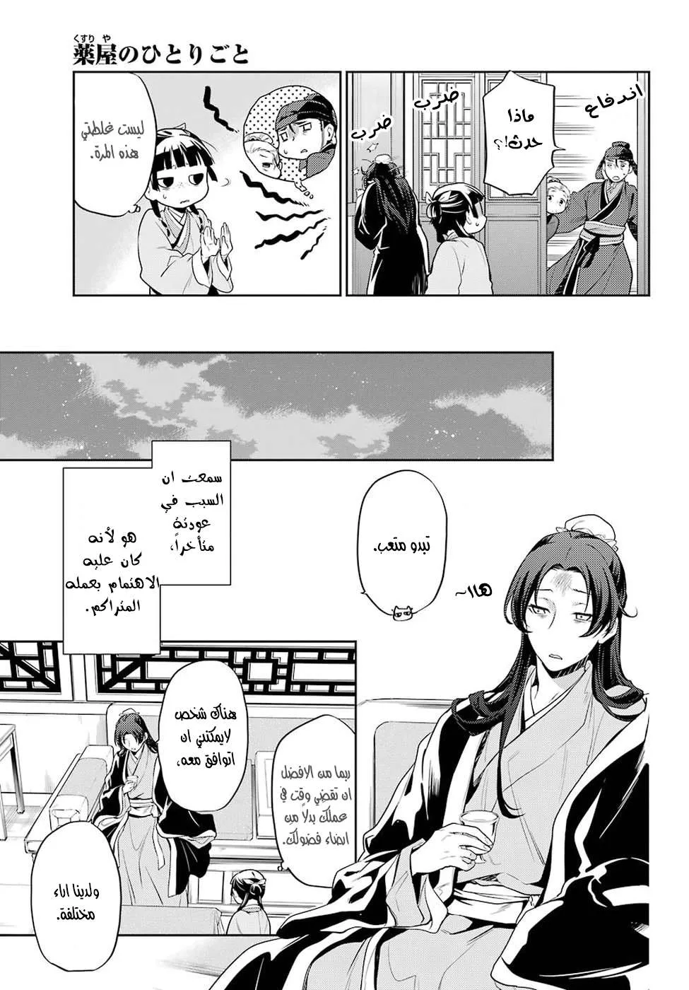 Read Kusuriya no hitorigoto AR Manga Online