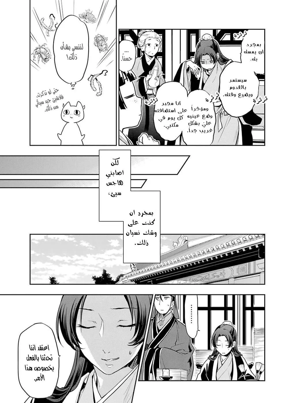 Read Kusuriya no hitorigoto AR Manga Online