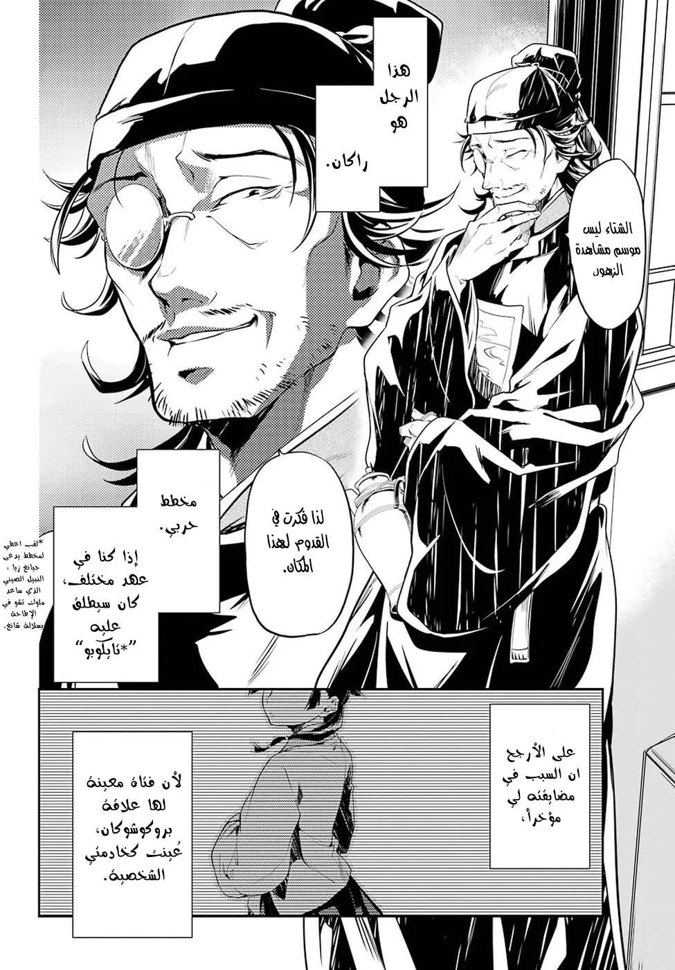 Read Kusuriya no hitorigoto AR Manga Online