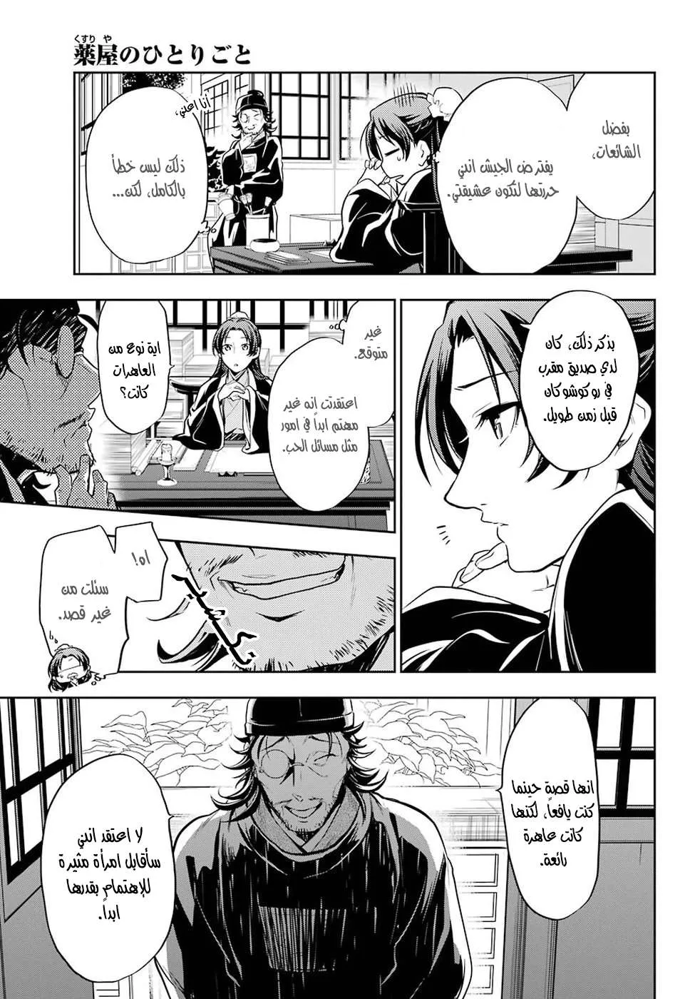 Read Kusuriya no hitorigoto AR Manga Online