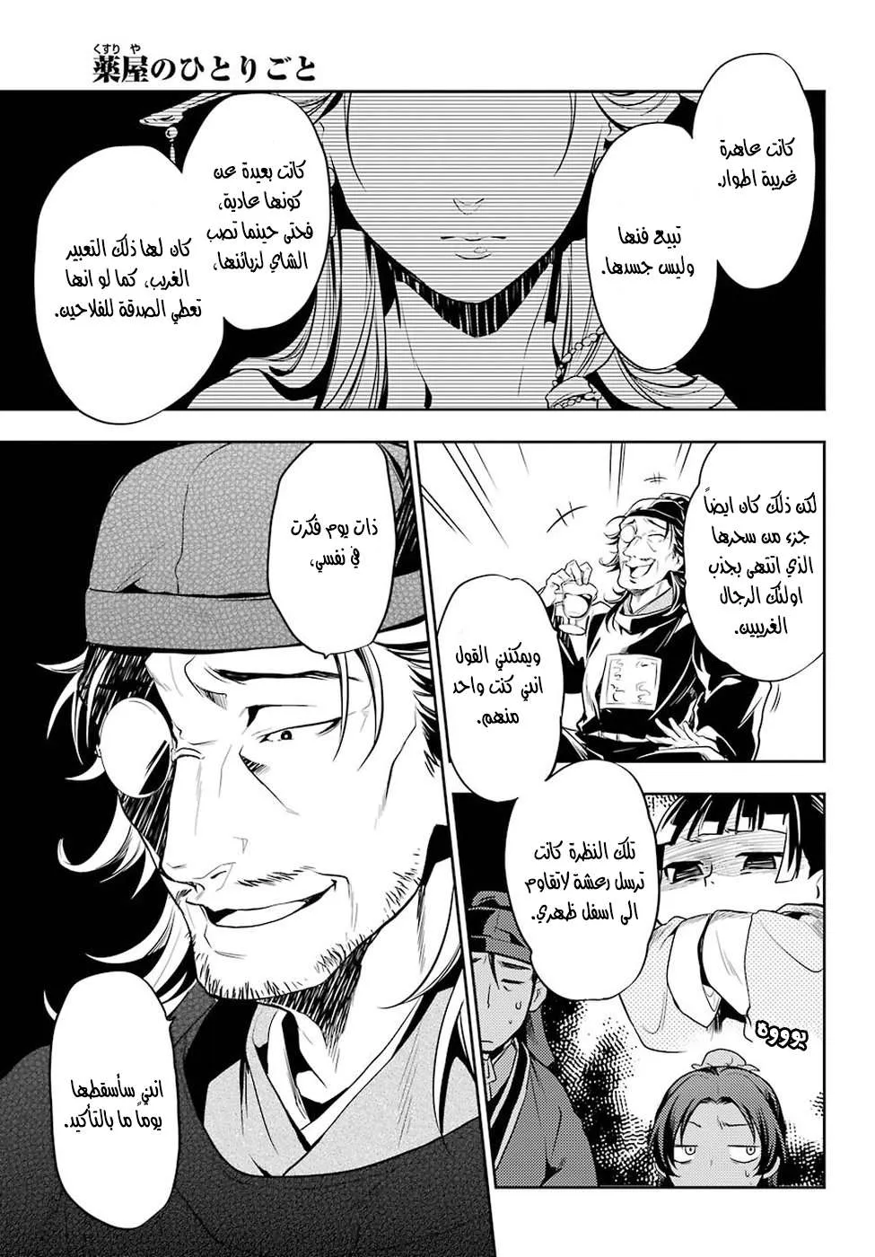 Read Kusuriya no hitorigoto AR Manga Online