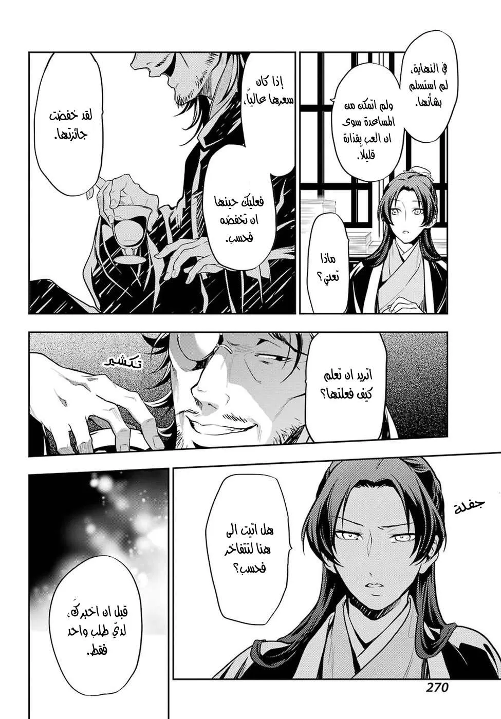 Read Kusuriya no hitorigoto AR Manga Online