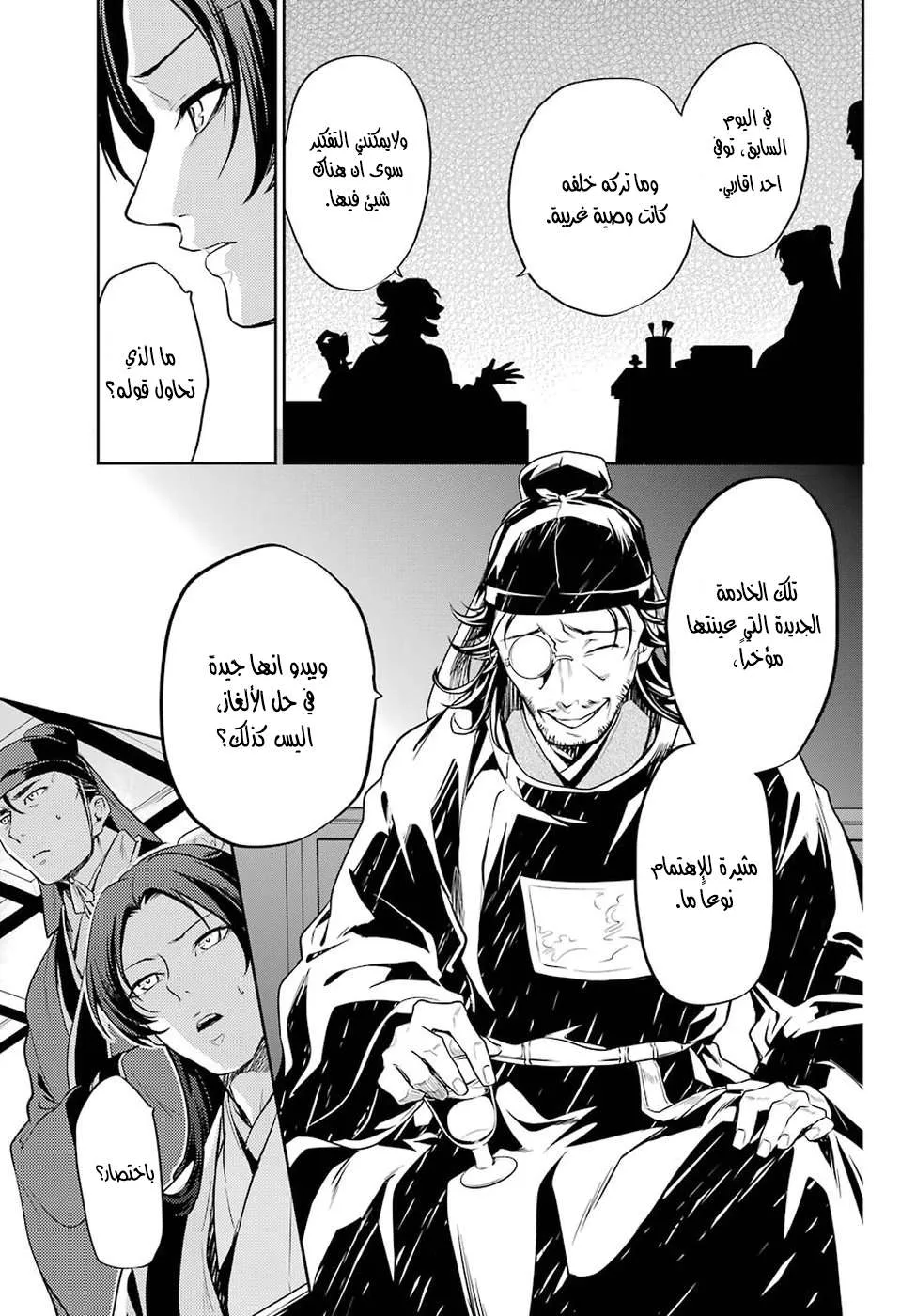 Read Kusuriya no hitorigoto AR Manga Online