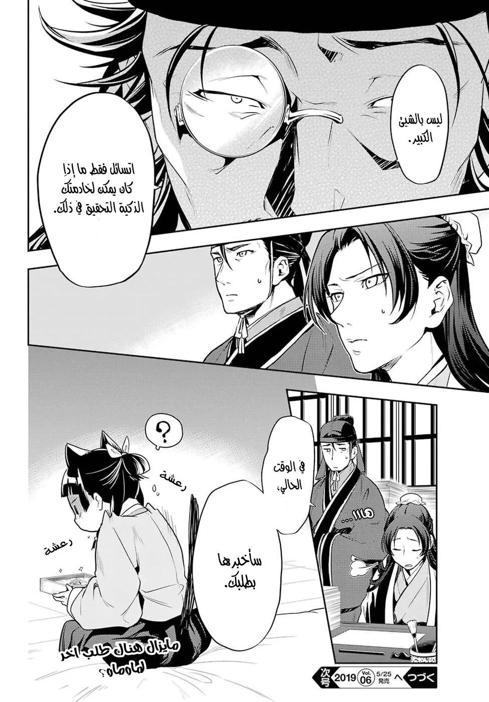 Read Kusuriya no hitorigoto AR Manga Online