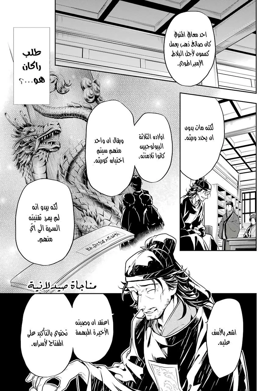 Read Kusuriya no hitorigoto AR Manga Online