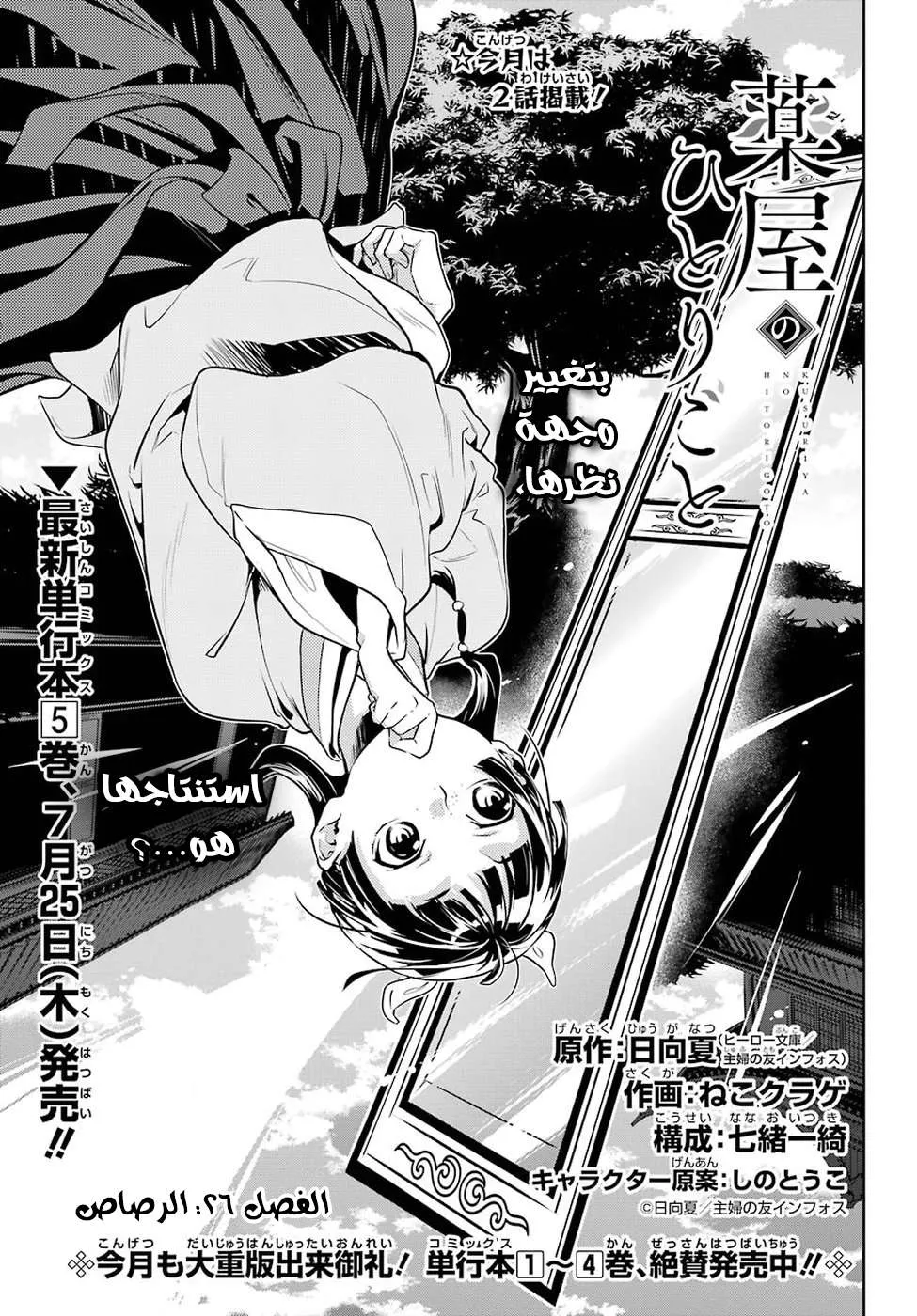 Read Kusuriya no hitorigoto AR Manga Online