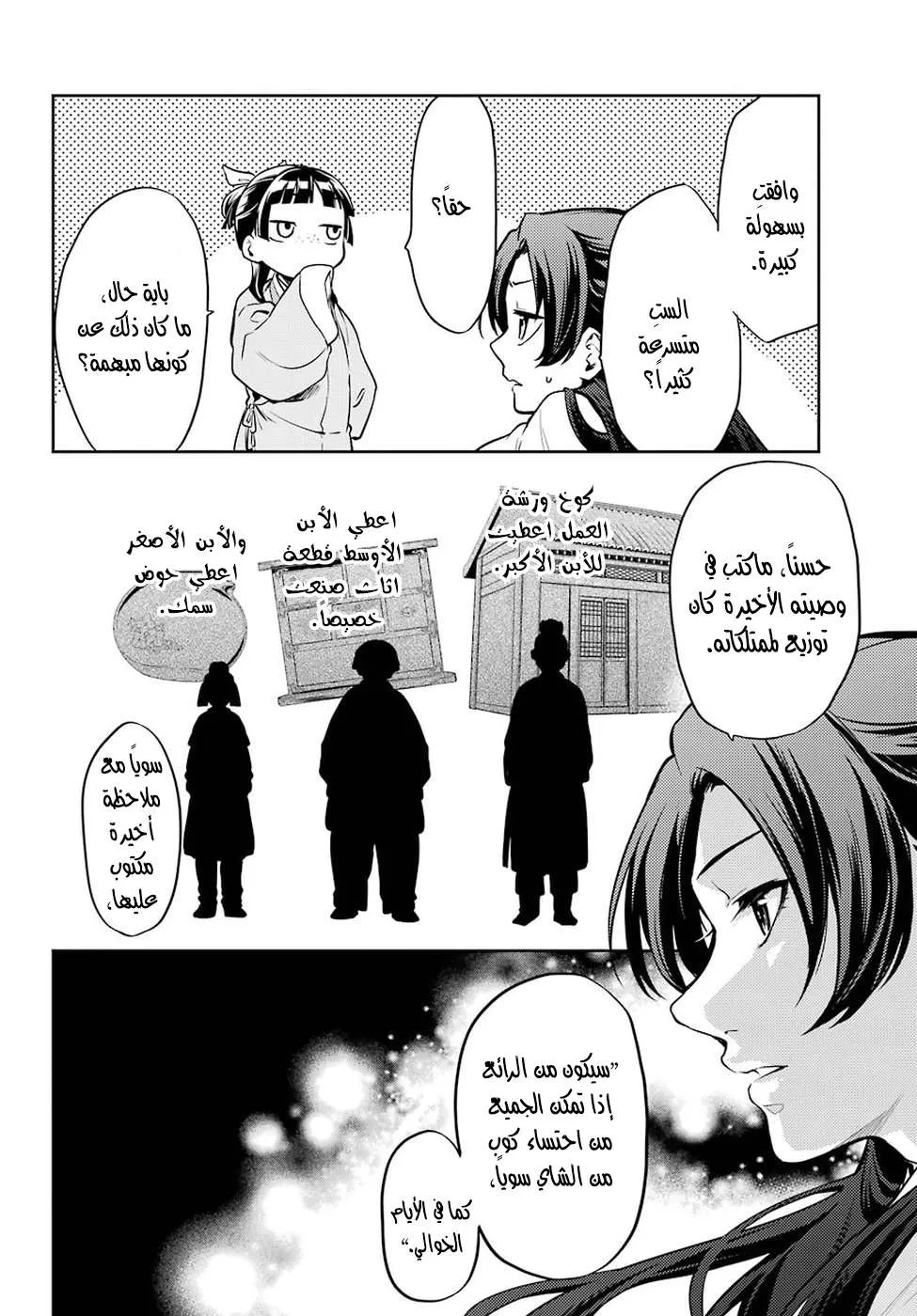 Read Kusuriya no hitorigoto AR Manga Online