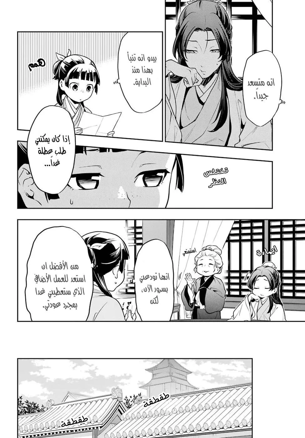 Read Kusuriya no hitorigoto AR Manga Online