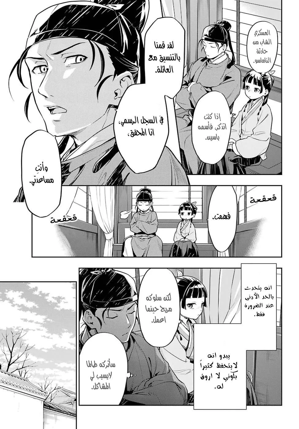 Read Kusuriya no hitorigoto AR Manga Online
