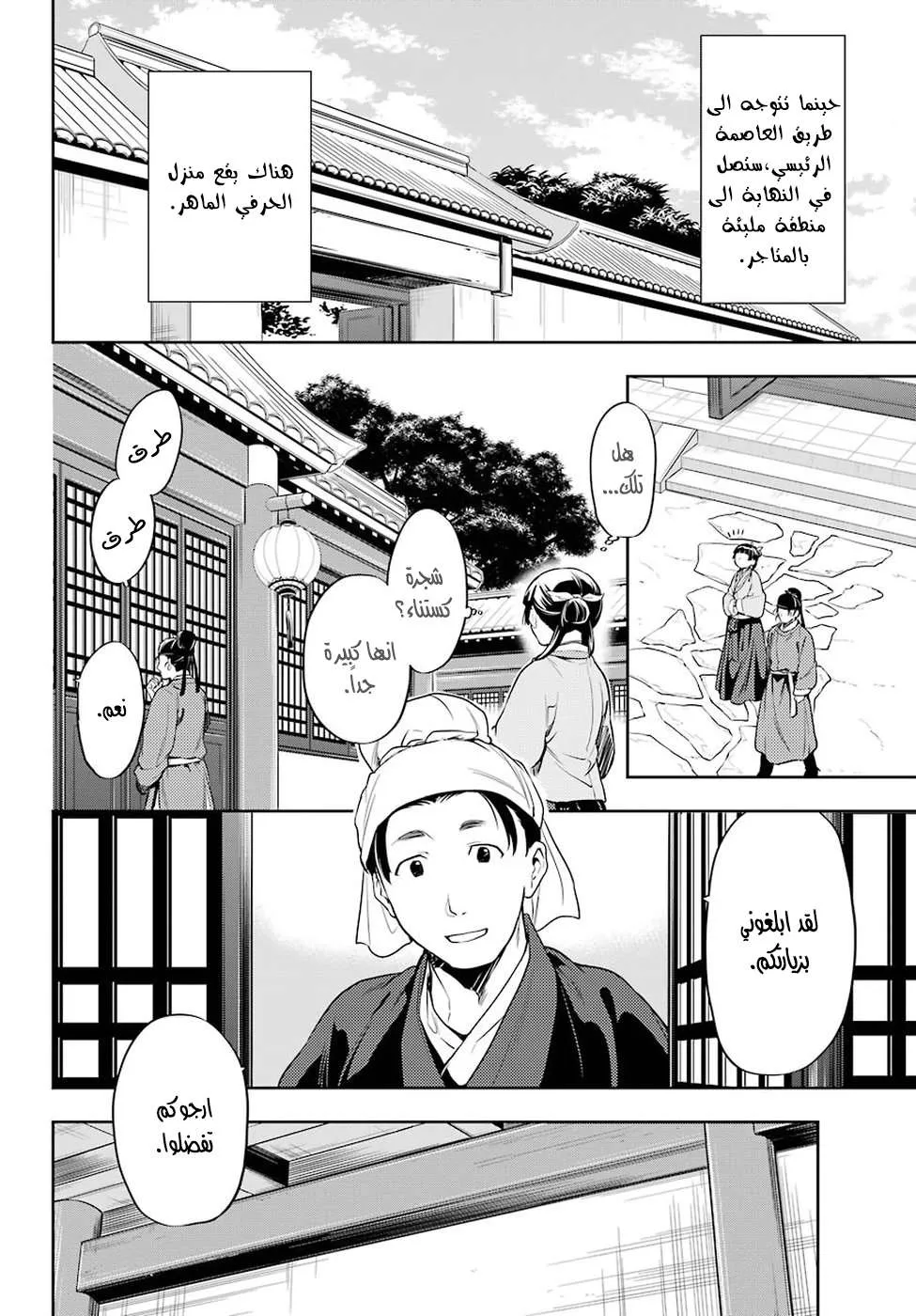 Read Kusuriya no hitorigoto AR Manga Online