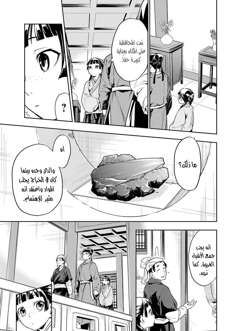Read Kusuriya no hitorigoto AR Manga Online