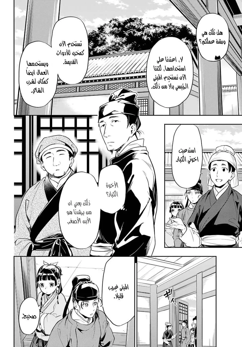 Read Kusuriya no hitorigoto AR Manga Online