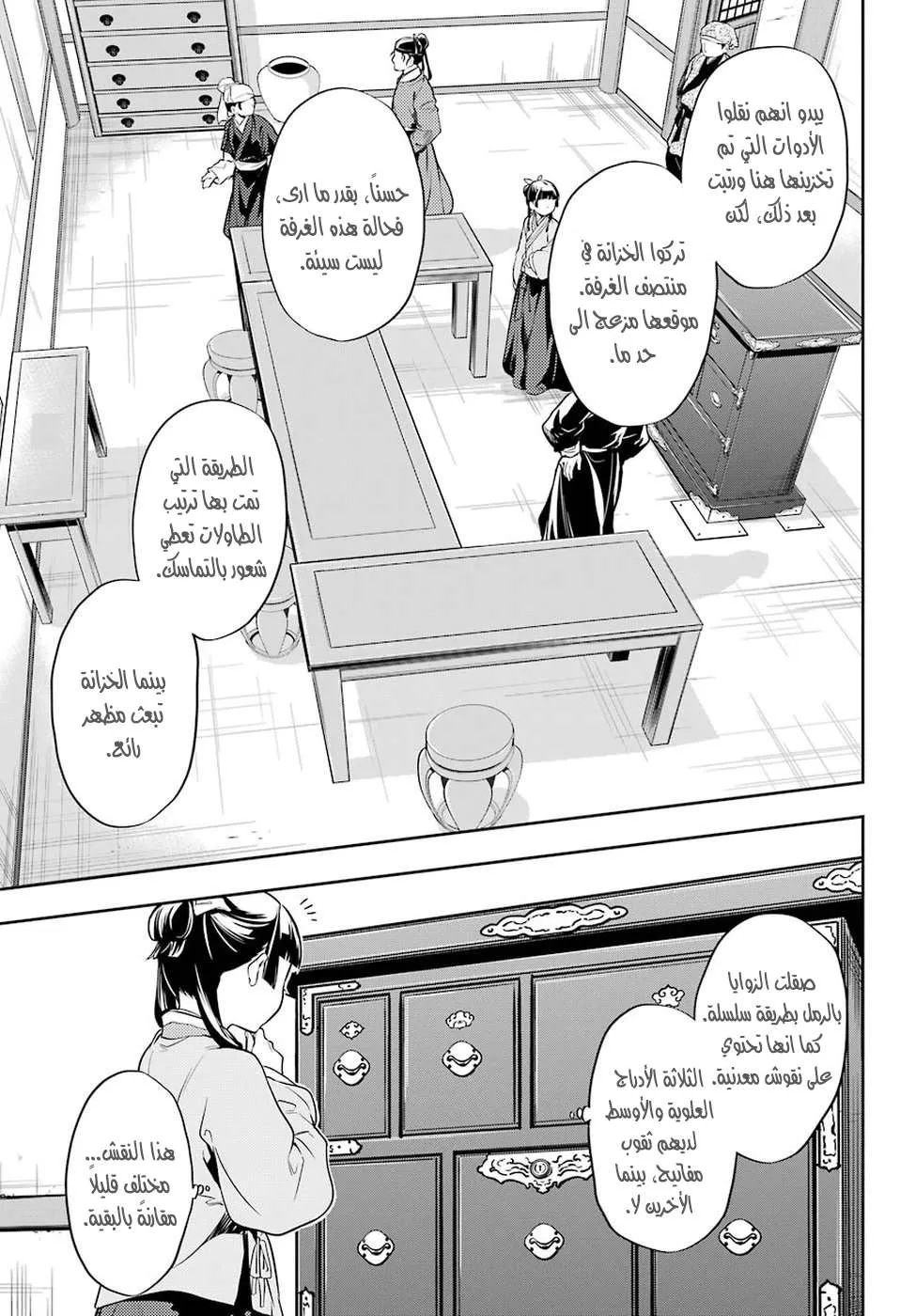 Read Kusuriya no hitorigoto AR Manga Online