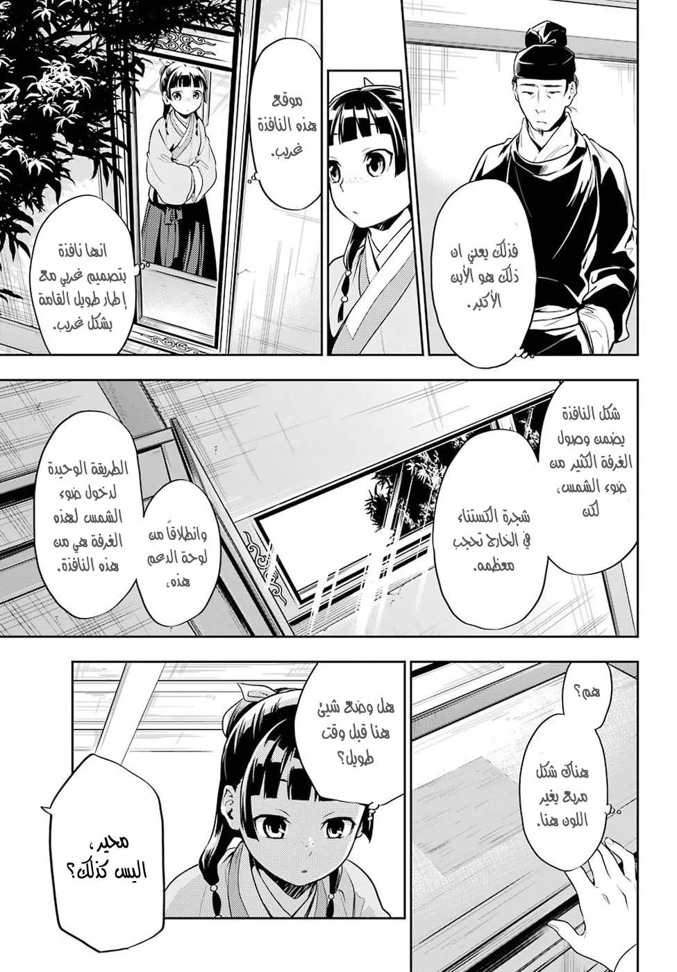 Read Kusuriya no hitorigoto AR Manga Online