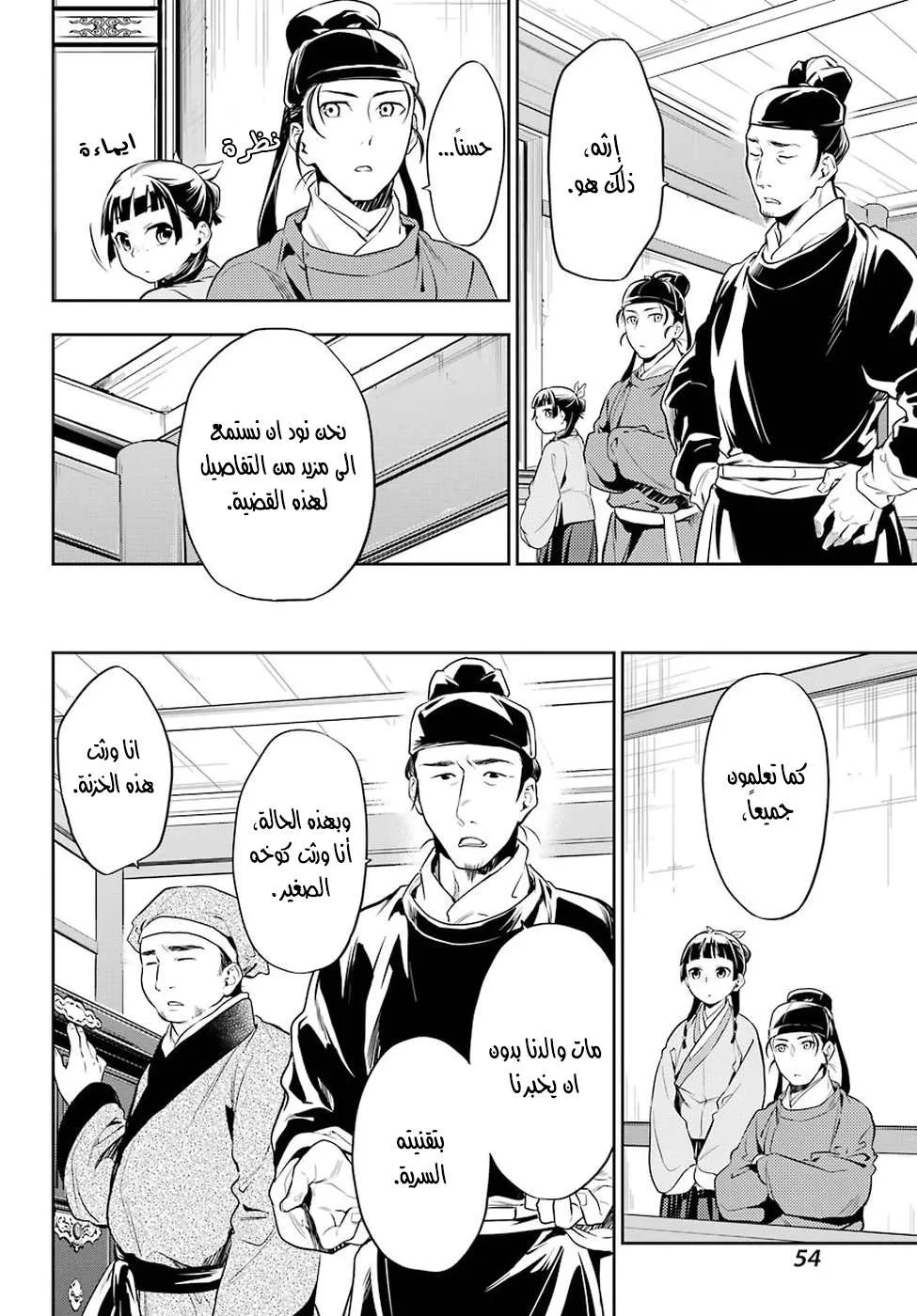 Read Kusuriya no hitorigoto AR Manga Online