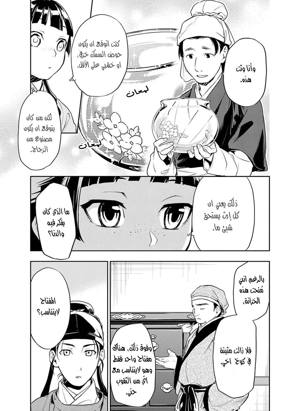 Read Kusuriya no hitorigoto AR Manga Online