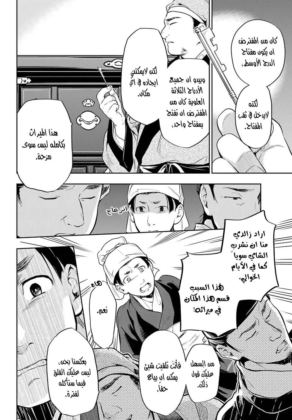 Read Kusuriya no hitorigoto AR Manga Online