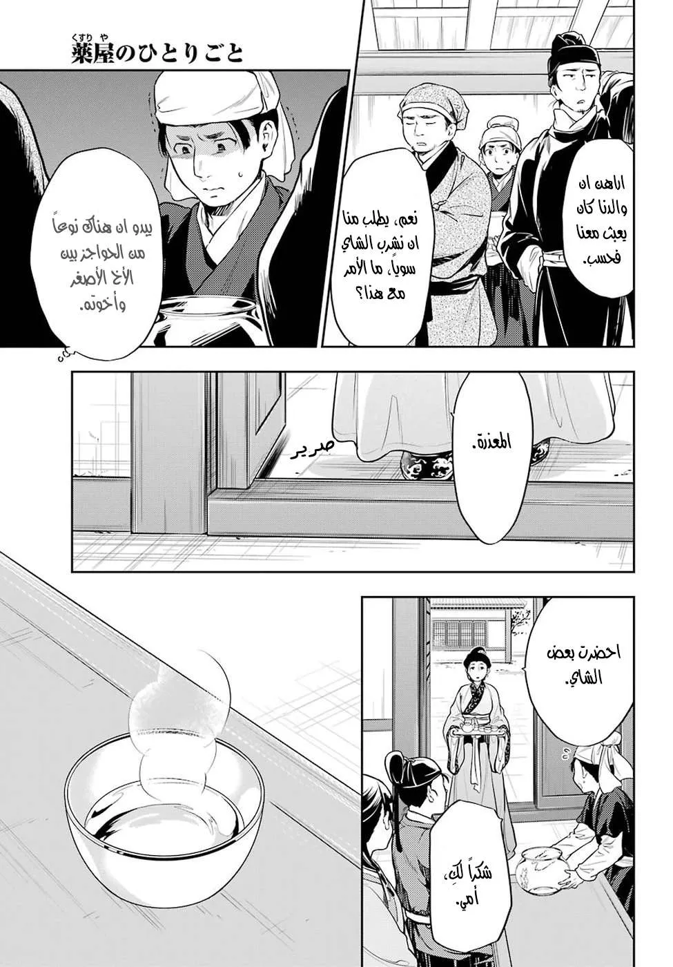Read Kusuriya no hitorigoto AR Manga Online