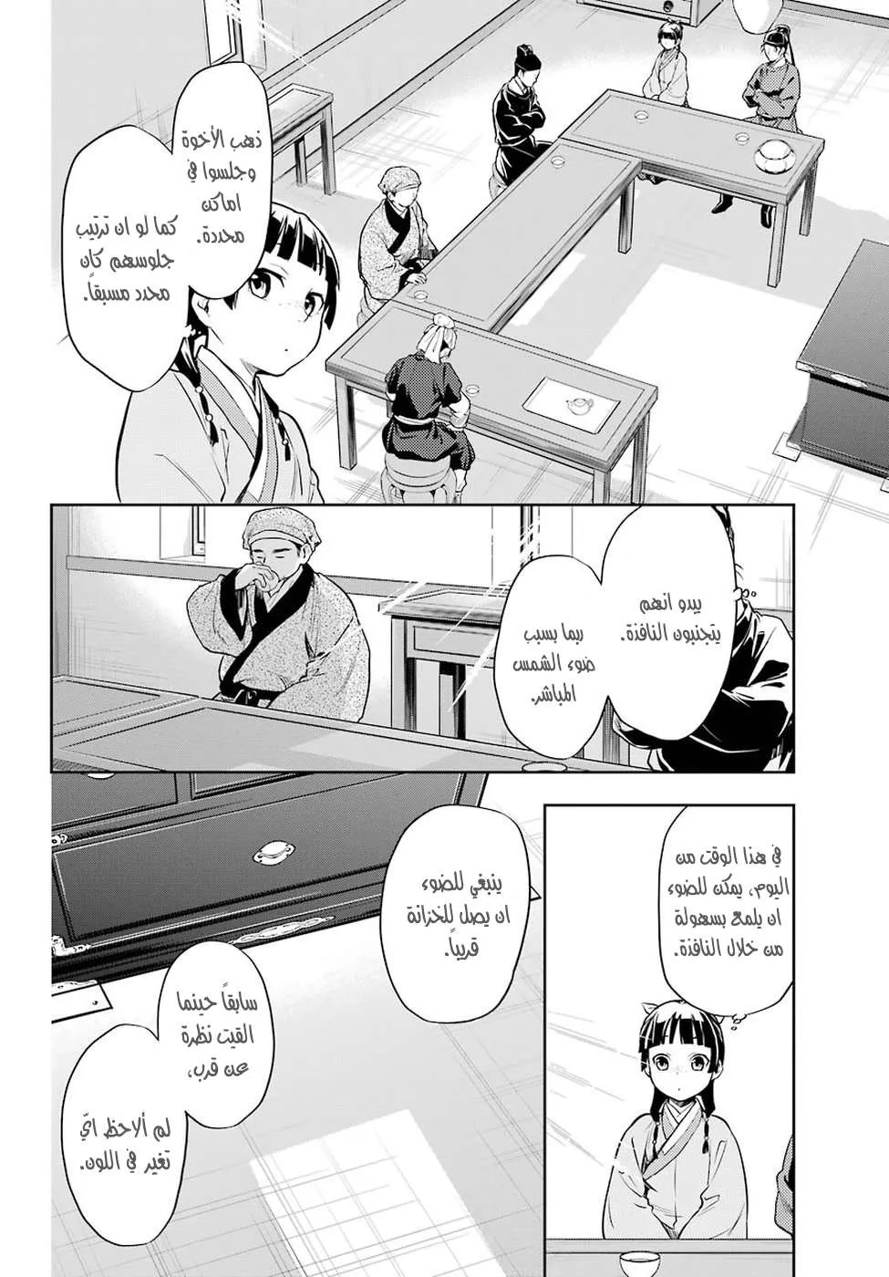 Read Kusuriya no hitorigoto AR Manga Online