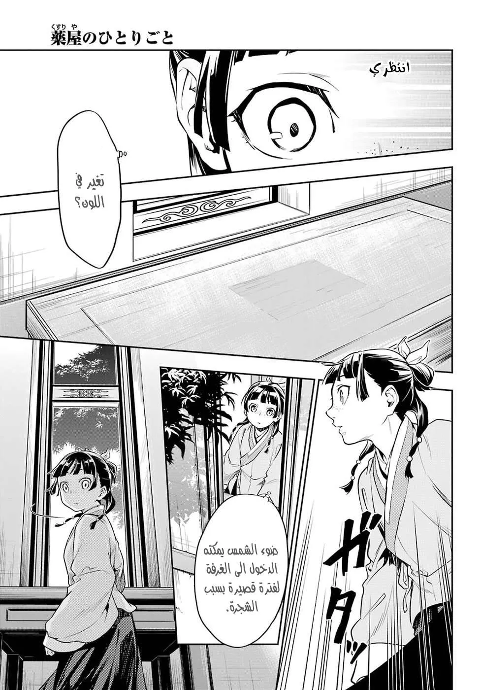Read Kusuriya no hitorigoto AR Manga Online