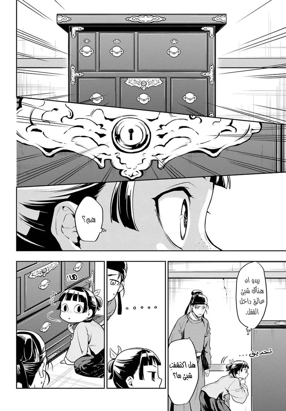 Read Kusuriya no hitorigoto AR Manga Online
