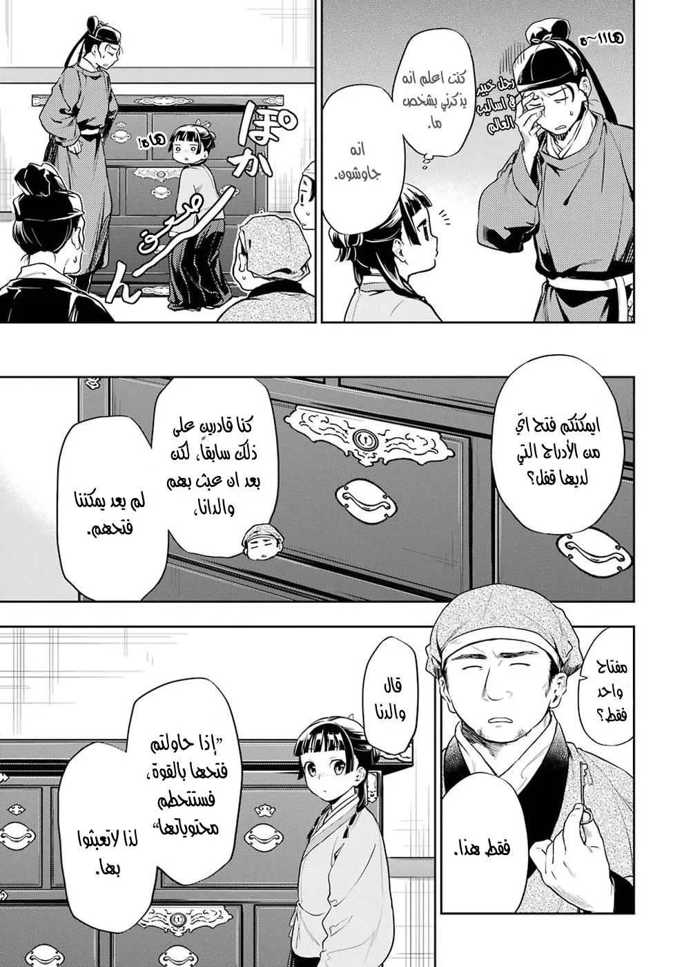 Read Kusuriya no hitorigoto AR Manga Online