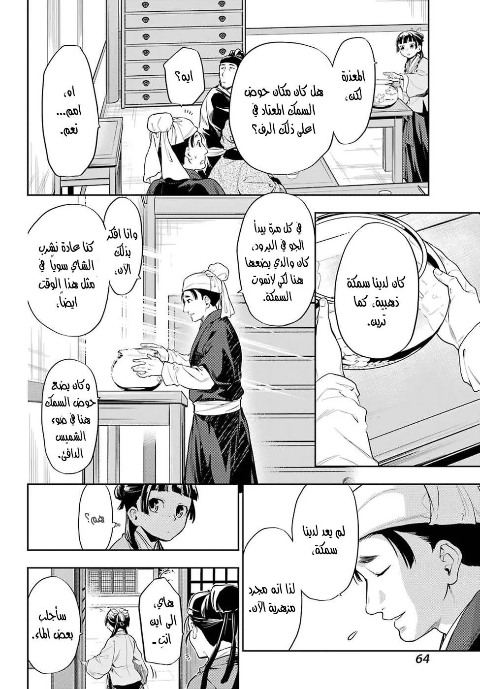 Read Kusuriya no hitorigoto AR Manga Online