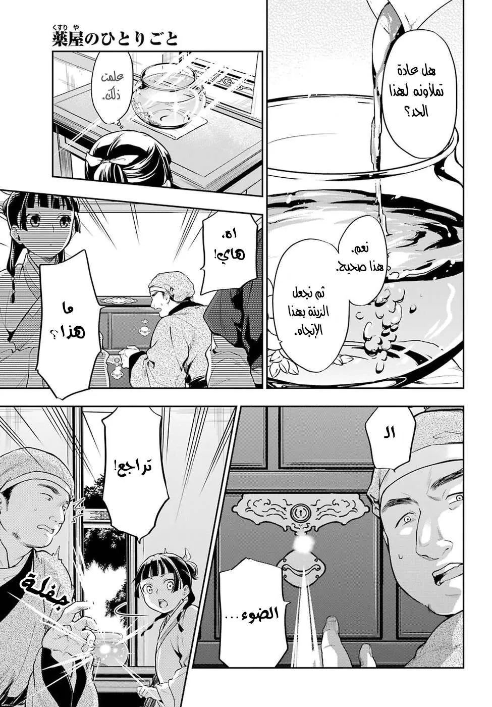 Read Kusuriya no hitorigoto AR Manga Online