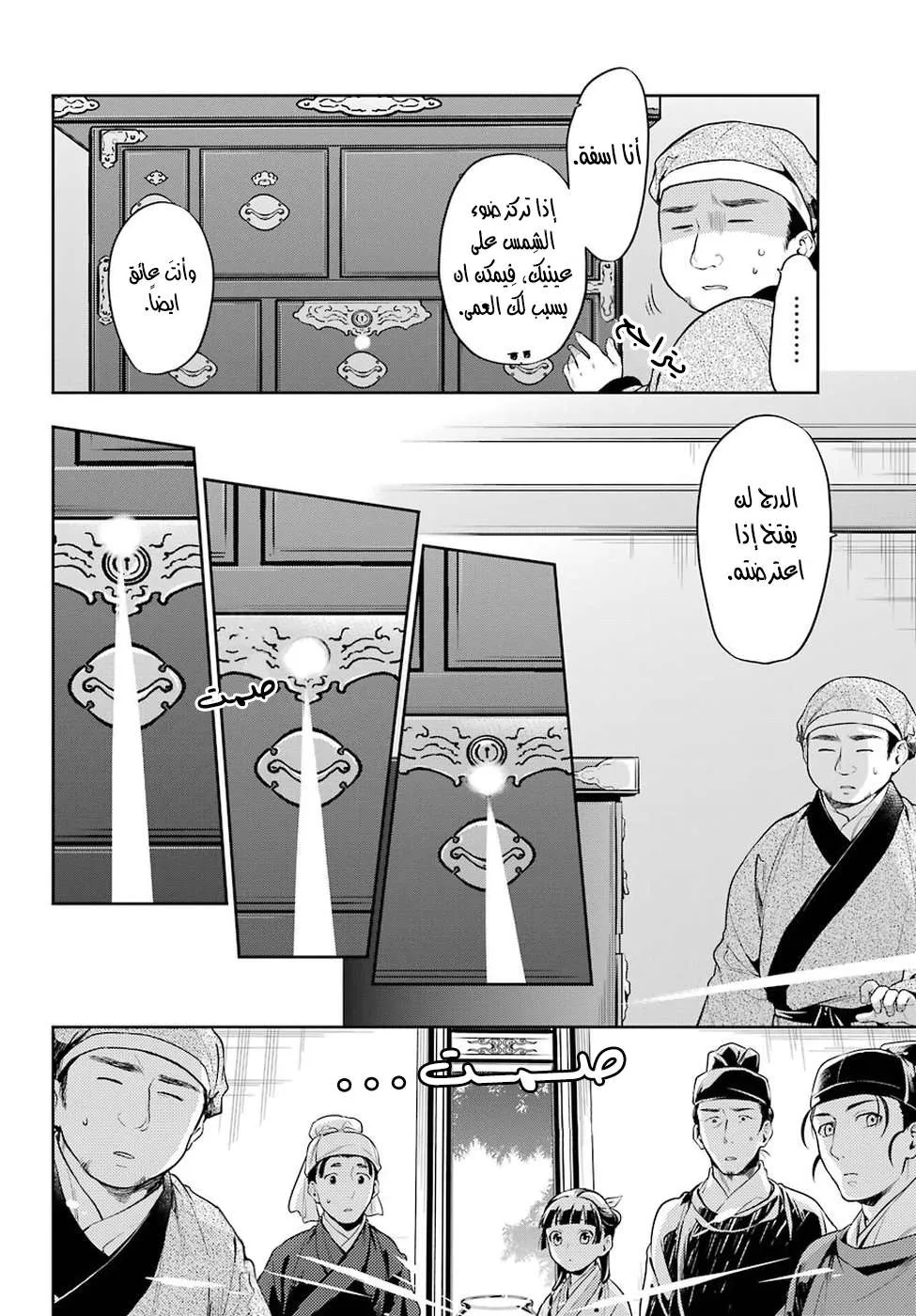Read Kusuriya no hitorigoto AR Manga Online