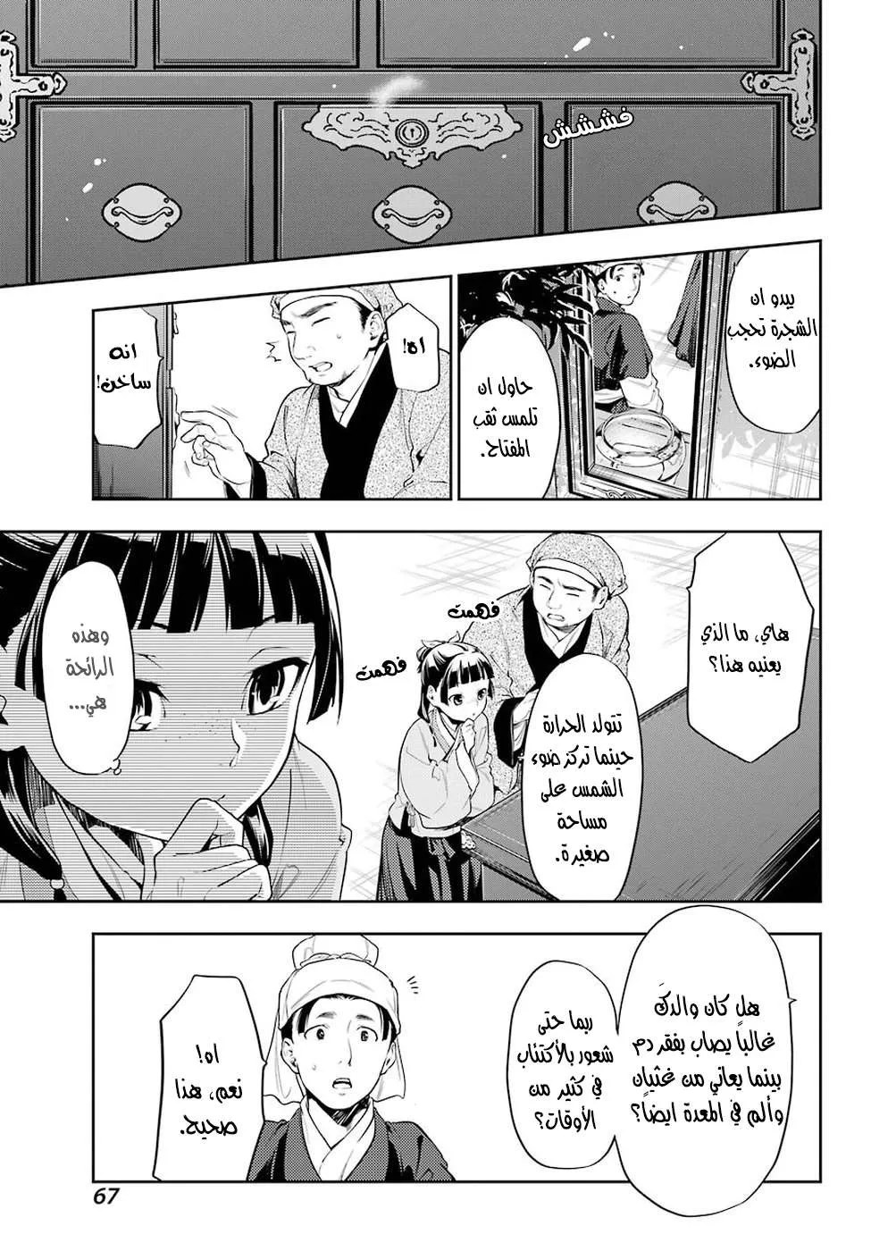 Read Kusuriya no hitorigoto AR Manga Online