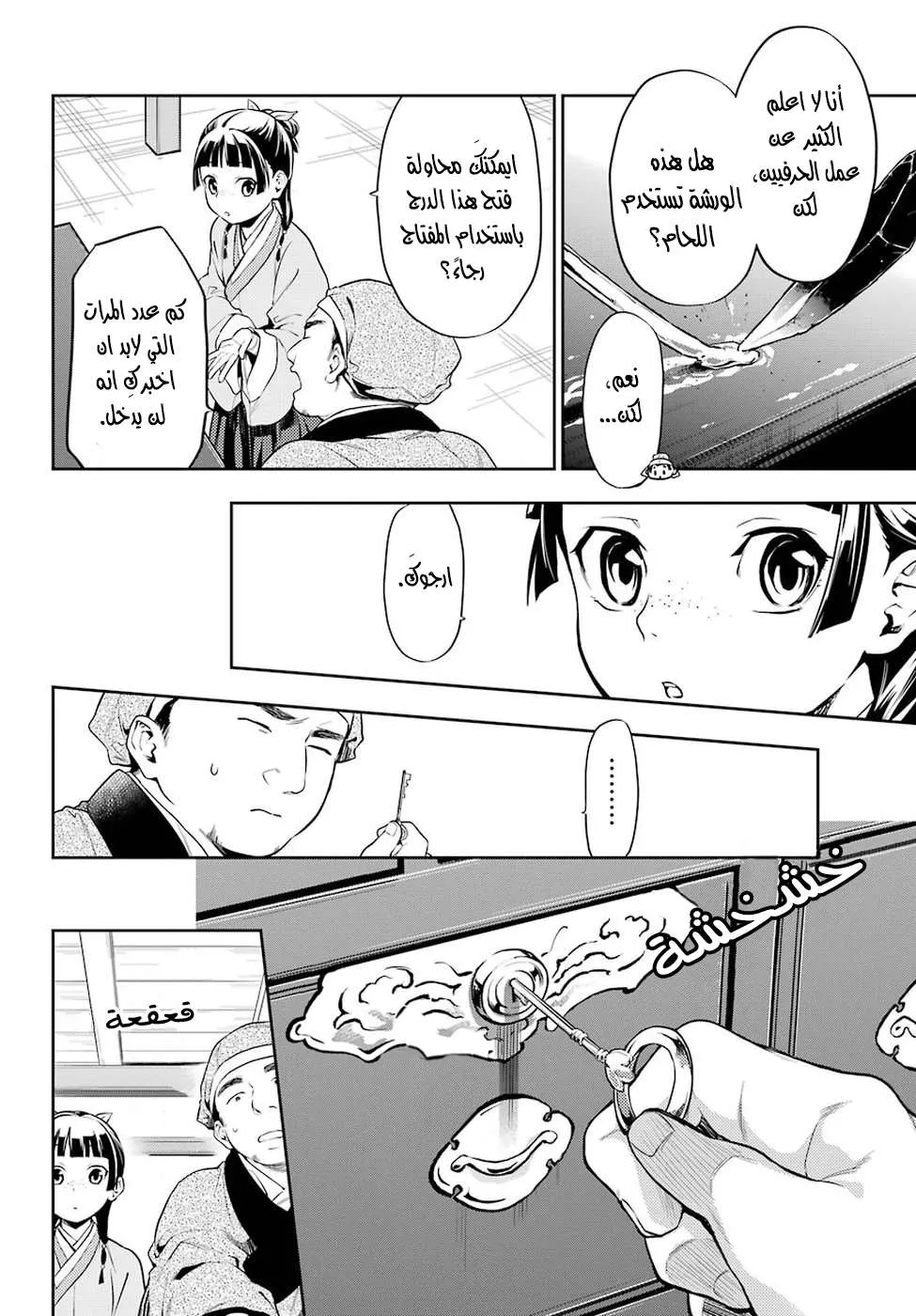 Read Kusuriya no hitorigoto AR Manga Online